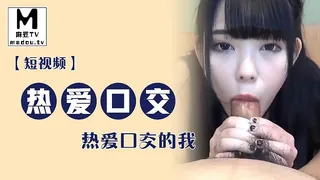 【短视频】热爱口交的我 - 高清在线观看