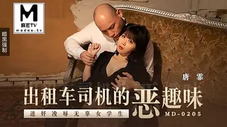 麻豆TV精选视频：MD-0205.唐霏.出租车司机的恶趣味.迷奸凌辱无辜女学生 完整版