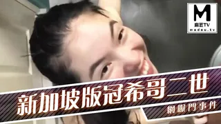 91视频官方收录：《网曝门事件》新加坡版冠希哥二世和多名网红有染视频流出