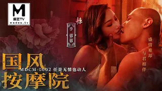 正在播放：MDCM-0002.李蓉蓉.国风按摩院.任是无情也动人 (麻豆TV频道)