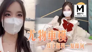 【麻豆TV】《苏美奈》尤物车模线下服务一点即到 现场高清截图