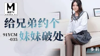 查看 91YCM-035.多莉.给兄弟约个妹妹破处 的详细介绍与播放