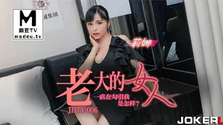 JDTY006.莉娜.老大的女人一直勾引我 优质原创视频在线直达