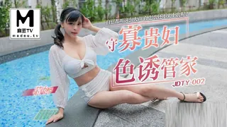 JDTY-002.守寡贵妇色诱管家 - 高清流媒体极速加载