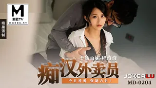 MD-0204.程诗诗.痴汉外送员.今日特餐强制内射 - 高清在线观看