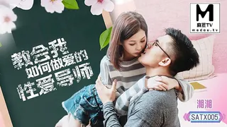 麻豆TV精选视频：SATX005.湘湘.教会我如何做爱的性爱导师 完整版