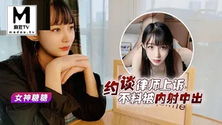 【麻豆TV】约谈律师不上诉不料被内射中出-糖糖 现场高清截图