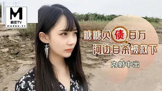 【麻豆TV】负债百万河边自杀被救下内射中出-糖糖 现场高清截图