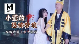 麻豆TV题材必看：小莹的恐怖梦境高价请道士家中驱邪 封面图