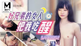 麻豆TV栏目：SAT0052.好兄弟女人把我吃醒 精彩封面