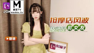 糖糖.按摩店风波.技师是前女友 - 1080P超清画质展示图