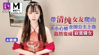 糖糖.带清纯女友爬山不小心被金国公主上身忽然变成寂寞骚女 玩家亲测好评资源