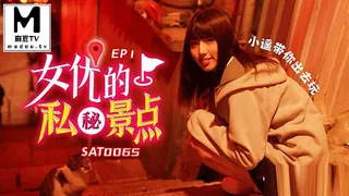 SAT0065.小遥.女优私密景点EP1 手机浏览器流畅观看预览