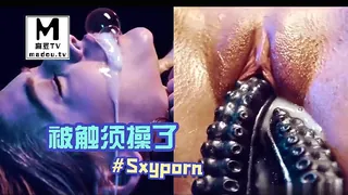 #Sxyporn 被触须操了 - 高清在线观看