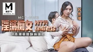 麻豆TV栏目：MCY-0156 苏念瑾 淫荡痴女NTR绿帽老公 高潮极限酥麻体验 精彩封面