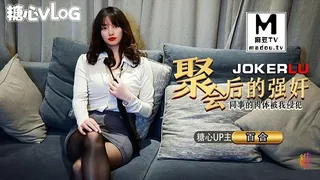 91社区热议作品：聚会后的强奸同事的嫩穴被我侵犯 实拍