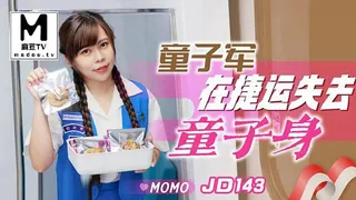 麻豆TV栏目：JD143.MOMO.童子军在捷运失去童子身 精彩封面