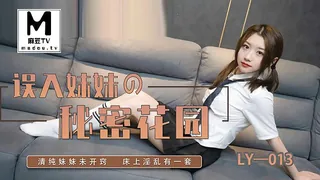 91社区热议作品：LY-013 误入妹妹的秘密花园 实拍