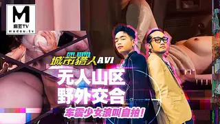 查看 MTVQ22-AV1 城市猎人AV1 性爱篇1 无人山区野外交合！车震少女浪叫自拍 的详细介绍与播放
