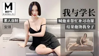 正在播放：星空素人自制.安琪.我与学长.喊他来帮忙补习功课结果他馋我身子 (麻豆TV频道)