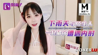 【麻豆TV】下雨天与陌生人一起留宿遭遇内射-糖糖 现场高清截图