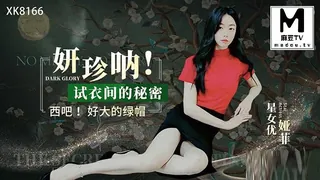 XK8166.娅菲.妍珍呐.试衣间的秘密.好大的绿帽 - 实时更新的高清麻豆TV资源