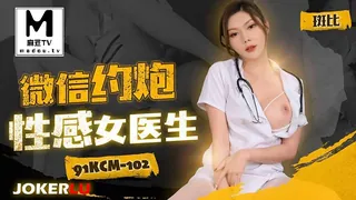 91KCM-102.斑斑.微信约炮性感女医生 - 1080P超清画质展示图