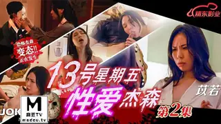 麻豆TV题材必看：JD150.苡若.十三号星期五.性爱杰森02 封面图