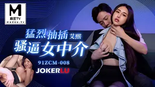 91ZCM-008.艾熙.猛烈抽插骚逼女中介 - 1080P超清画质展示图