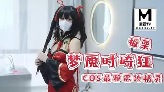 麻豆TV题材必看：梦魇时崎狂三COS最邪恶的精灵-板栗 封面图