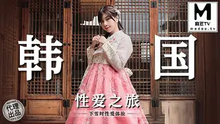 91视频官方收录：MM-073 吴梦梦 无套系列 韩国性爱之旅 下雪时性爱体验
