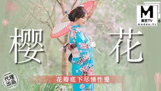麻豆TV高分作品推荐：MM-076 吴梦梦 樱花 花瓣底下尽情性爱