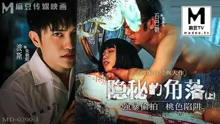 91社区热议作品：MD-0200-1 林嫣 隐秘的角落 上集 强暴偷拍 桃色陷阱 实拍