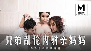 麻豆TV栏目：MD-0283 苏语棠 兄弟乱伦内射亲妈妈 妈妈送我的成年礼 精彩封面