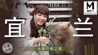 【麻豆TV】MM-078 吴梦梦 宜兰之水豚疗愈之旅 现场高清截图