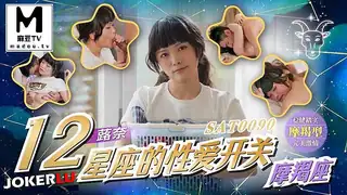 SAT0090.十二星座的性爱开关EP11.魔蝎座 玩家亲测好评资源