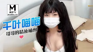 麻豆TV高分作品推荐：千叶喵喵哥哥的精液补剂是我长身体的独家秘籍