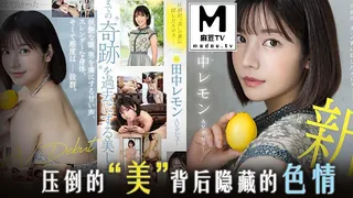 π905 田中柠檬压倒性的 “ 美 ” FSDSS-609 - 实时更新的高清麻豆TV资源