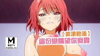 【高清动漫】這份戀情望你察覺 - 高清在线观看