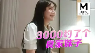 麻豆TV题材必看：3000约了个良家妹子-潇洒哥 封面图