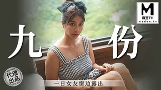 【麻豆TV】MM-084 吴梦梦 九份 一日女友窗邊露出 现场高清截图