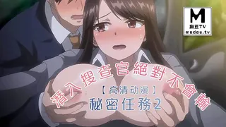 【高清动漫】秘密任務～潛入搜查官絕對不會輸！ 2 - 实时更新的高清麻豆TV资源