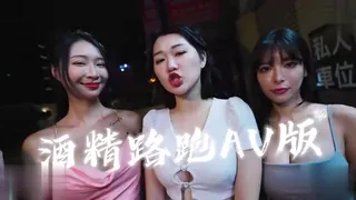 RAS-340.魏乔安.女优酒精路跑 深入开发高学历女神 - 1080P超清画质展示图