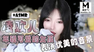 91社区热议作品：#ASMR 凌欢儿-年轻可爱的女孩表演优美的音景 实拍
