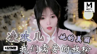 91视频官方收录：#ASMR 凌欢儿-她的美丽，我们需要的放松