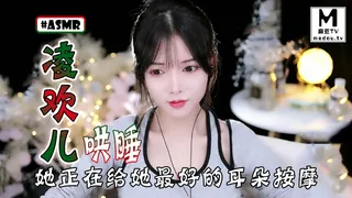 #ASMR 凌欢儿哄睡-她正在给她最好的耳朵按摩 - 高清在线观看