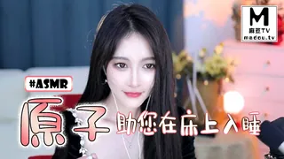 91视频官方收录：#ASMR 原子-助您在床上入睡