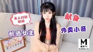 麻豆TV题材必看：星空素人自制糖糖醉酒女生献身外卖小哥 封面图
