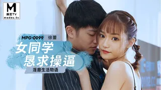 MPG-0099 徐蕾 淫靡生活物语 女同学恳求操逼 - 实时更新的高清麻豆TV资源