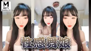 麻豆TV精选视频：性感舞娘. 完整版